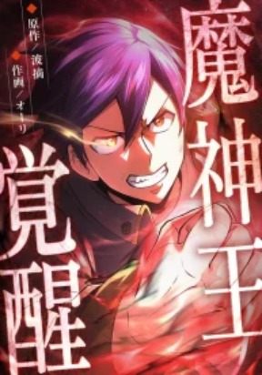 The Awakening of the Demon King – Image 1