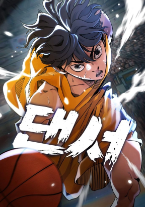 Dancer (Manhwa) – Image 1