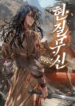 Golden Martial God – Image 1