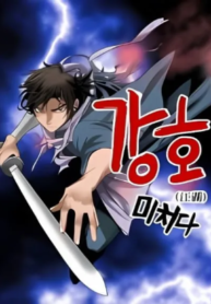 Gangho, Such Madness! – Image 1