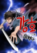 Gangho, Such Madness! – Image 1