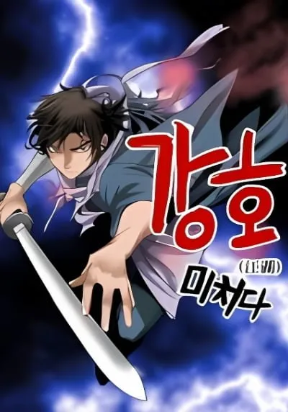 Gangho, Such Madness! – Image 1