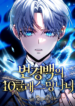 The Margrave’s Worthless Mage – Image 1