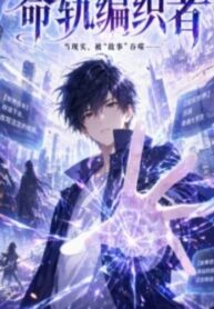 Fate Weaver – Image 1