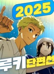 2025-rookie-anthology