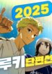 2025-rookie-anthology