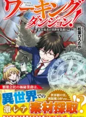 Working Dungeon! ~The New Graduate Hero’s Otherworld Work Diary~ – Image 1