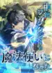 I Became a Mage in a Medieval Fantasy World – Image 1