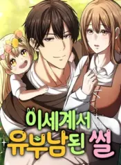 I Became A Married Man in Another World – Image 1