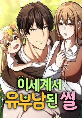 I Became A Married Man in Another World – Image 1