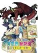 Shiikuin-san wa Isekai de Doubutsuen Tsukuritainode Monsutaa wo Tenazukeru – Image 1