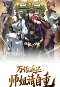 Ten-Thousandfold Return, Senior Sister, Please Behave – Image 1