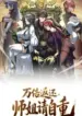 Ten-Thousandfold Return, Senior Sister, Please Behave – Image 1