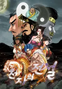 Legend of the Emperor