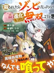 Korosaretara Zombie ni Nattanode, Shinka Shimakutte Musou Shiyou to Omoimasu – Image 1