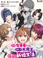 The Demon King Who Joked About Wooing the Female Heroes, Only to Be Abducted and Forced Into a Newlywed Life – Image 1