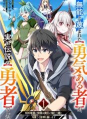 The [Brave One] Scorned as Incompetent Was Actually the Legendary [Hero] – Image 1