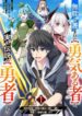 The [Brave One] Scorned as Incompetent Was Actually the Legendary [Hero] – Image 1