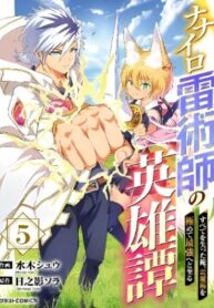Nanairo Kaminarijutsushi no Eiyuu Tan – Subete o Ushinatta Ore, Kaminari Majutsu o Kiwamete Saikyou e to Itaru – Image 1