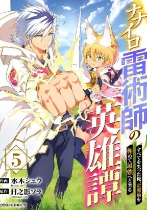 Nanairo Kaminarijutsushi no Eiyuu Tan – Subete o Ushinatta Ore, Kaminari Majutsu o Kiwamete Saikyou e to Itaru – Image 1
