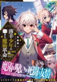 Hakkou Shounen no Shiawase na Majutsu Kakumei – Image 1