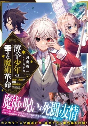 Hakkou Shounen no Shiawase na Majutsu Kakumei – Image 1