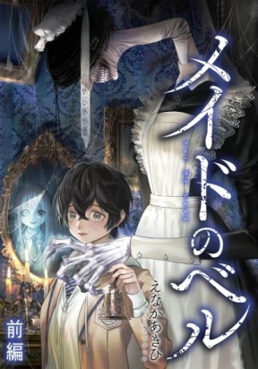 Maid Bell – Image 1