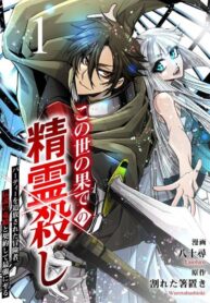 World’s End Spirit Killer: The Banished Adventurer Forms a Contract with a Legendary Dragon Spirit and Becomes the Strongest – Image 1