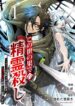 World’s End Spirit Killer: The Banished Adventurer Forms a Contract with a Legendary Dragon Spirit and Becomes the Strongest – Image 1