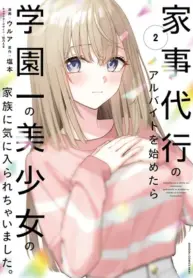 Kaji Daikou no Arubaito wo Hajimetara Gakuen Ichi no Bishoujo no Kazoku ni Kiniirarechaimashita. – Image 1