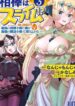 Aibou wa Slime!? ~Saikyou no Aibou o Eta Boku ga Saikyou no Mahou o Tsukatte Nariagaru~ – Image 1