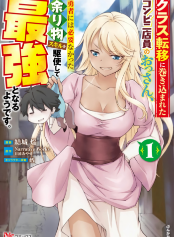 A Middle-Aged Convenience Store Worker Gets Caught Up in a Class Transfer to Another World, and Becomes the Strongest by Mastering the Heroes’ Leftover Skills. – Image 1