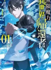 Mugen Maryoku no Isekai Kikansha – Image 1