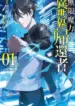 Mugen Maryoku no Isekai Kikansha – Image 1