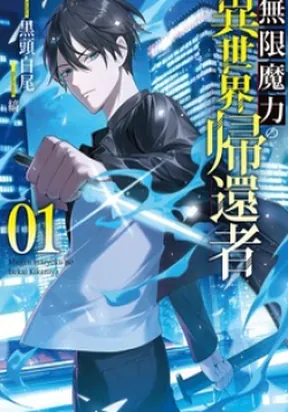 Mugen Maryoku no Isekai Kikansha – Image 1