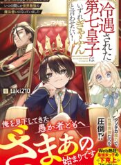 The Seventh Prince’s Days of Misfortune – Image 1