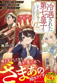 The Seventh Prince’s Days of Misfortune – Image 1