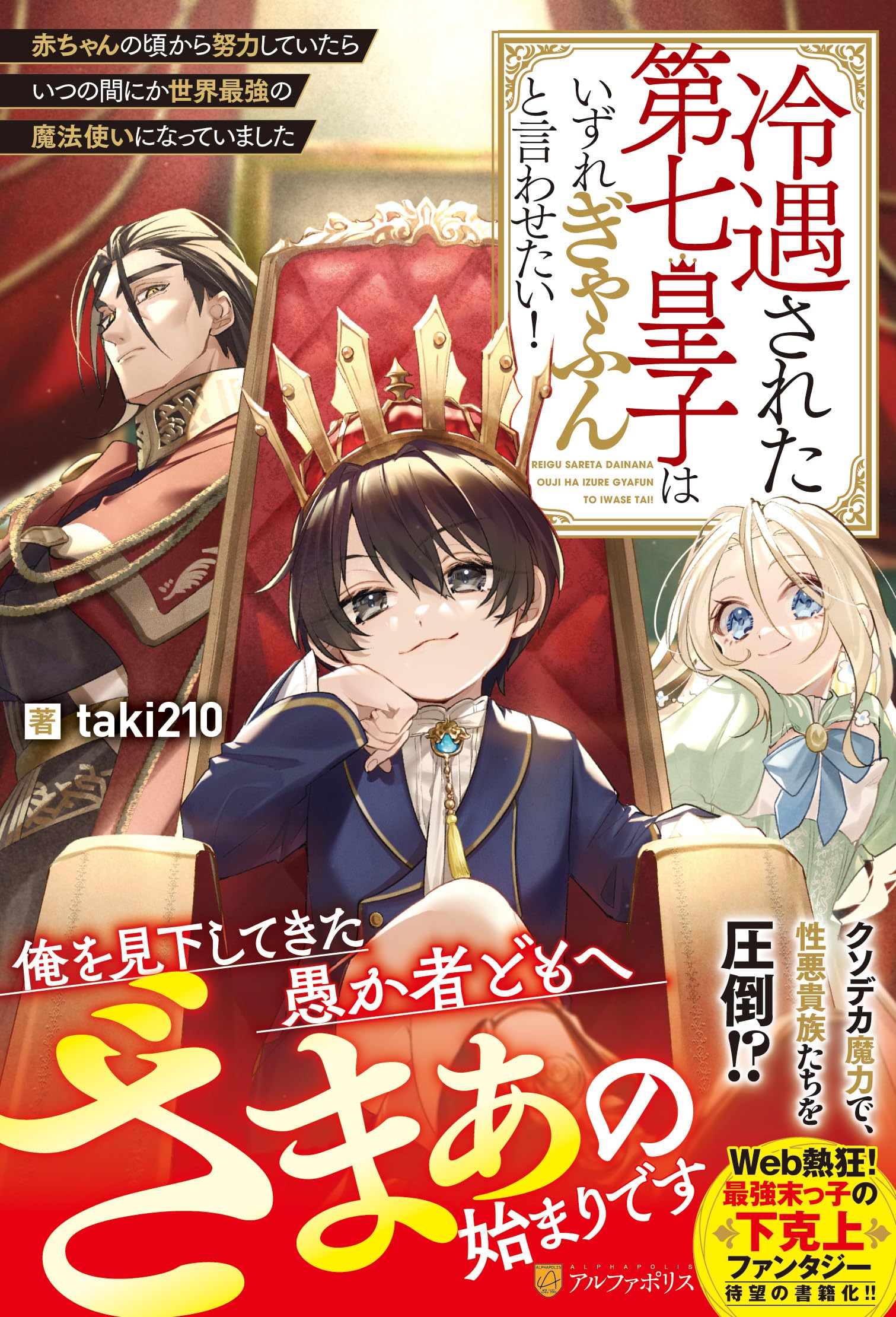 The Seventh Prince’s Days of Misfortune – Image 1