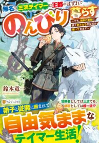Mumei no Sanryuu Taimaa wa Outo no Hazure de Nonbiri Class – Image 1