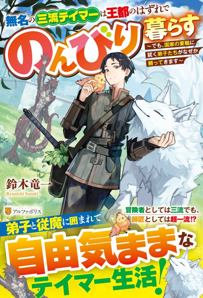 Mumei no Sanryuu Taimaa wa Outo no Hazure de Nonbiri Class