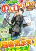 Mumei no Sanryuu Taimaa wa Outo no Hazure de Nonbiri Class – Image 1