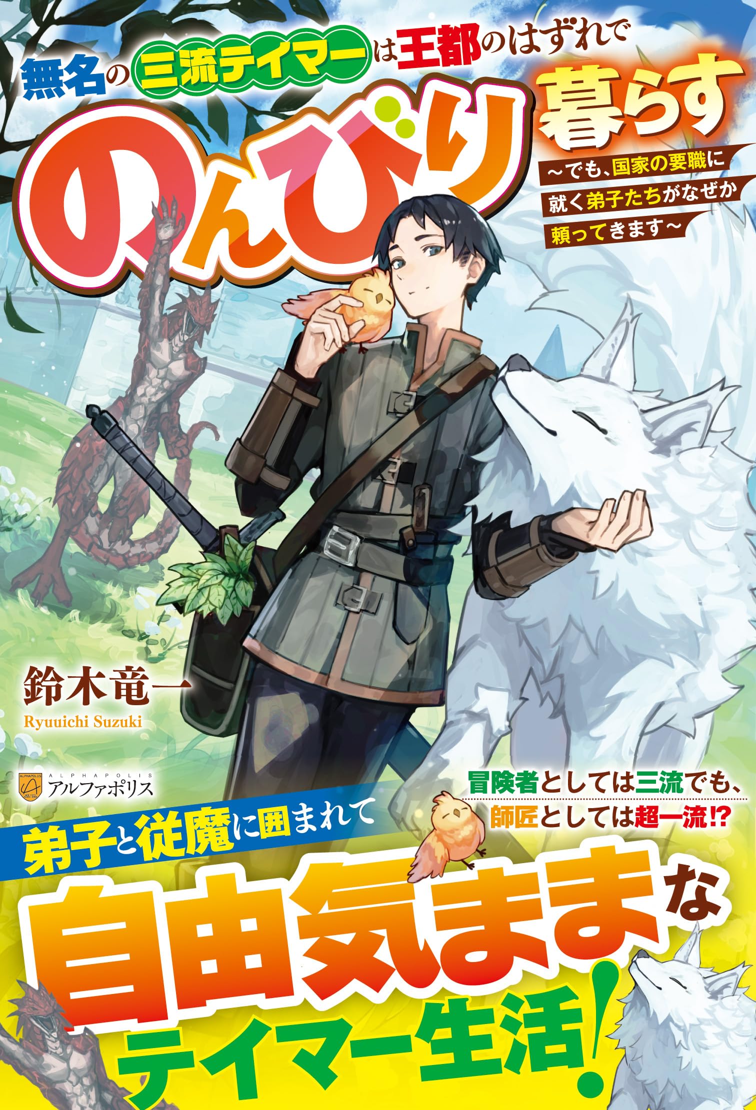 Mumei no Sanryuu Taimaa wa Outo no Hazure de Nonbiri Class – Image 1