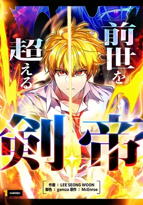 The Sword Emperor Who Surpasses His Previous Life – Image 1