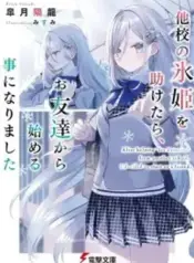 After helping “Ice Princess” from another school, I decided to start as a friend – Image 1