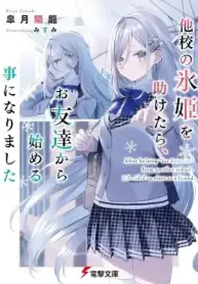 After helping “Ice Princess” from another school, I decided to start as a friend – Image 1