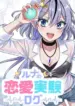 Luna’s Love Experiment Log – Image 1