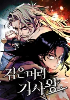 The Black-Haired Knight King – Image 1