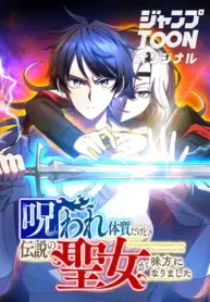 I May Be Cursed, But the Legendary Saint Is on My Side – Image 1