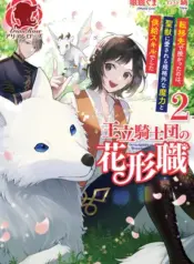 Ouritsu Kishidan no Hanagatashoku – Image 1