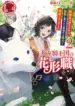 Ouritsu Kishidan no Hanagatashoku – Image 1